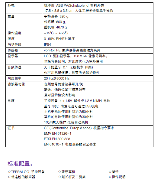 听漏仪参数.png
