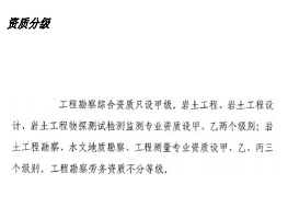 勘察资质配备图