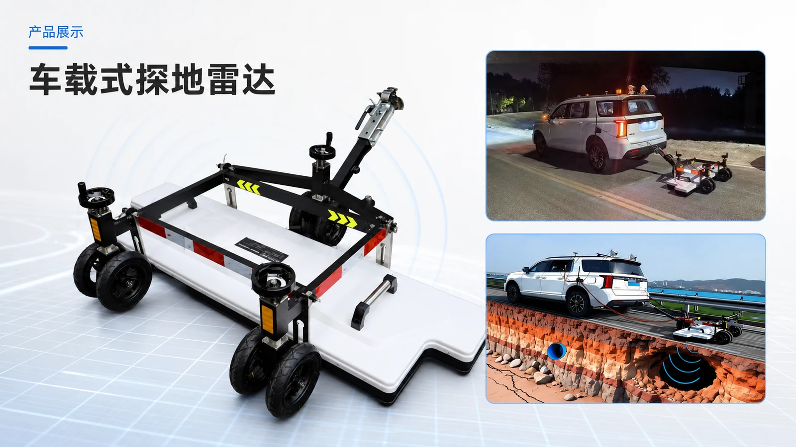 车载式探地雷达设备与道路现场应用展示